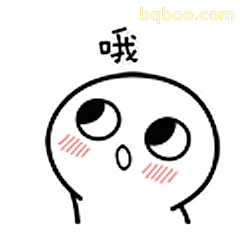 哦豁脸红表情包