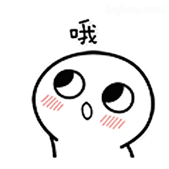 哦豁脸红表情包