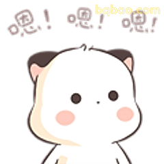 嗯！嗯！嗯！