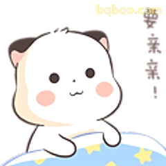 要亲亲！