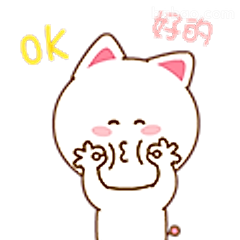 好的OK猫咪表情