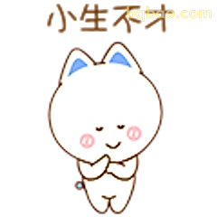 小生不才