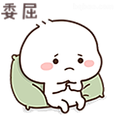 委屈巴巴小团子