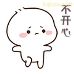 不开心小团子