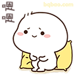 嗯嗯小团子