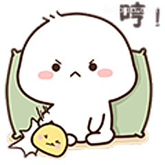 哼！小鸡生气了