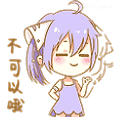 不可以哦