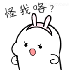 怪我咯？