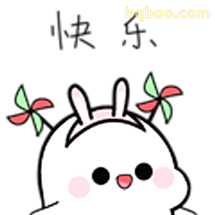 快乐小兔送祝福