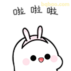 啦啦啦小兔