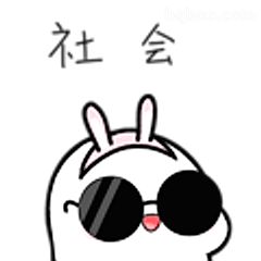 社会兔戴墨镜