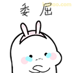 委屈巴巴小兔