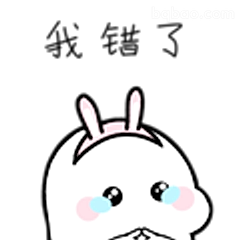 我错了小兔兔