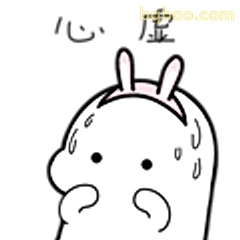 心虚小兔流汗中