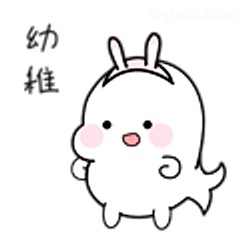 幼崽萌兔表情包