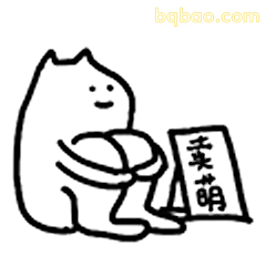 卖萌小猫举牌