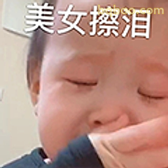美女擦泪