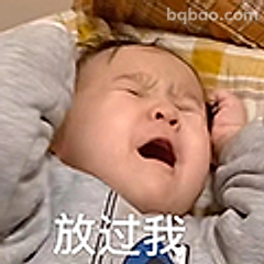 放过我宝宝哭喊