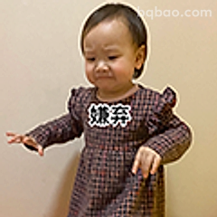 嫌弃小宝宝