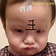 哼哼王表情包