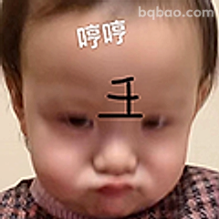 哼哼王表情包