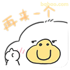 再来一个