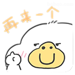 再来一个