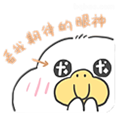 看我期待的眼神