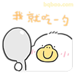 我就吃一勺