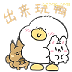 出来玩鸭