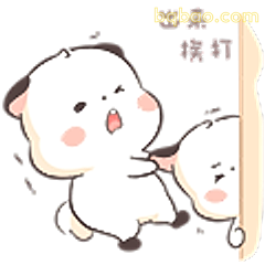 出来挨打