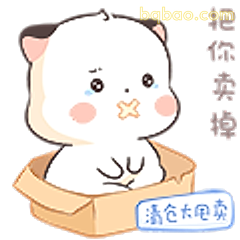 把你卖掉清仓大甩卖