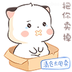 把你卖掉清仓大甩卖