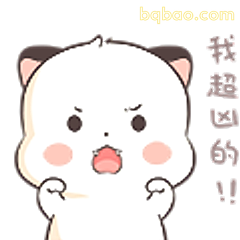 我超凶的！！