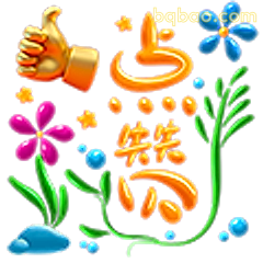 点赞小花花