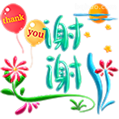 谢谢谢谢表情包