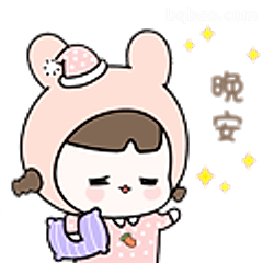 晚安小熊帽女孩