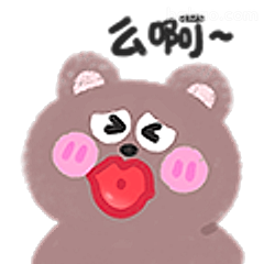 么啊~小熊吐舌