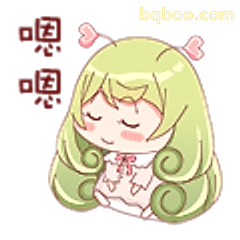 嗯嗯小可爱