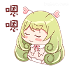 嗯嗯小可爱