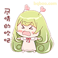 尽情的吃吧