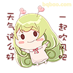 一起吹风吧