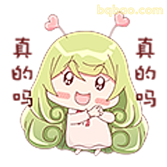 真的吗？小可爱