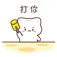 打你小猫咪