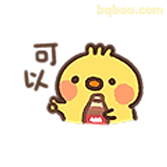 可以！小黄鸡