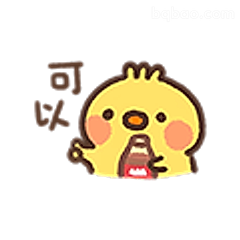 可以！小黄鸡