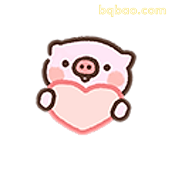 小猪抱心萌萌哒