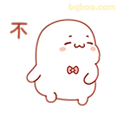 不！拒绝萌态