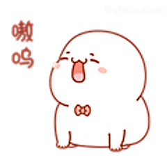嗷呜小胖墩