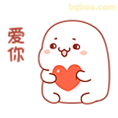 爱你小兔抱心